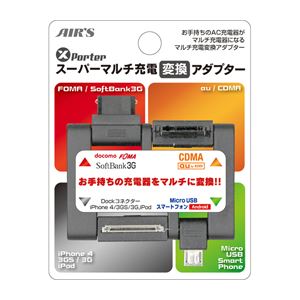 エアージェイ スーパーマルチ充電変換アダプター CA-4×4