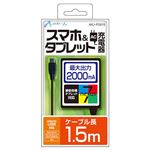 エアージェイ 2アンペア AC充電器 スマホ、タブレット対応1.5M AKJ-PD615