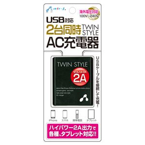 エアージェイ AC充電器USBポート2個付BK AKJ-2ASD BK