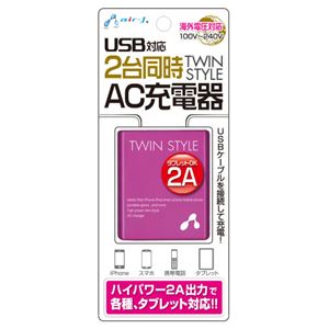 エアージェイ AC充電器USBポート2個付PK AKJ-2ASD PK