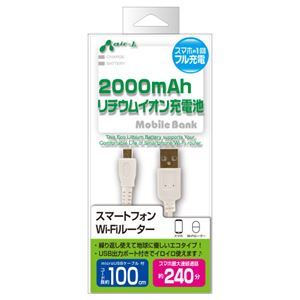 エアージェイ モバイルバンク 2000mA For スマートフォン MB-2001