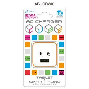 エアージェイ USBポートACフェイス充電器 2A OR ウィンク AFJ-ORWK