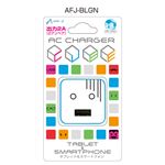 エアージェイ USBポートACフェイス充電器 2A BL ガーン AFJ-BLGN