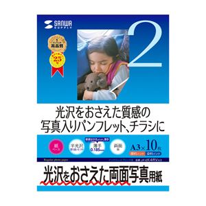 サンワサプライ インクジェット用両面光沢紙 両面印刷 （マット調）A3サイズ JP-EK4RVA3