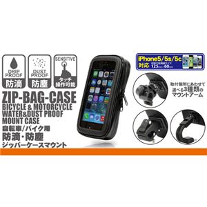 ネクストゼロワン ZIP-BAG-CASE 防滴・防塵ジッパーケースマウント iPhone5シリーズ クリップタイプマウントセット HLD-13006