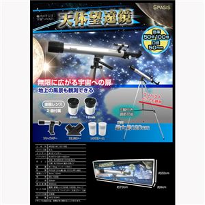 マクロス 天体望遠鏡 MCZ-5345