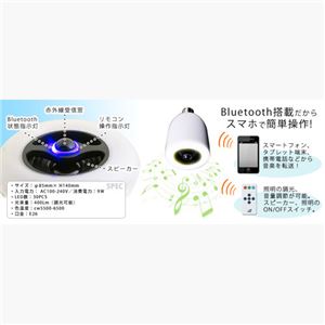 ブライトンネット スピ-カ-付LEDライト Bluetooth搭載 リモコン付 7B-LA0505A