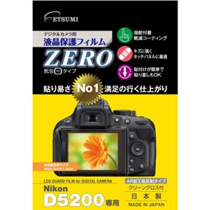 エツミ プロ用ガードフィルム ニコン D5200専用 E-7302