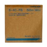 マックステル S-4CFB同軸ケーブル 50m巻 箱入 S-4CFB-50MP