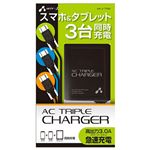エアージェイ AC充電器トリプル タブレット＆スマホ マイクロUSB X3 AKJ-TR6