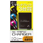 エアージェイ AC充電器トリプル タブレット＆スマホ マイクロUSB X2＆USB AKJ-TR7