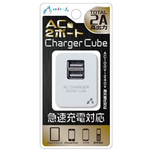 エアージェイ AC充電器2ポートUSB 2A キューブ WH AKJ-2ASD2 WH