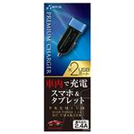 エアージェイ DC PREMIUM充電器 2.4A アルミ BL DKJP24-T BL