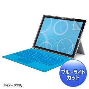 サンワサプライ　MicrosoftSurfacePro3用ブルーライトカット液晶保護指紋防止光沢フィルム　LCD-SF3KBCF