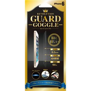 Revolution Guard iPhone6 液晶保護フィルム GOGGLE RG6G