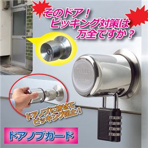 田邊金属工業所 ドアノブガード 809775