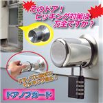 田邊金属工業所 ドアノブガード 809775