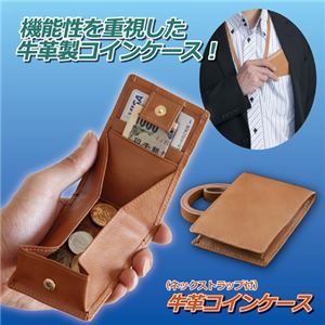 昭光プラスチック製品 牛革コインケース(ネックストラップ付) 809877