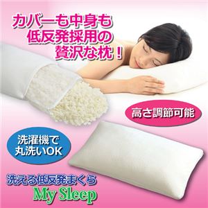 富士商 洗える低反発まくら　MySleep　Lサイズ 809873