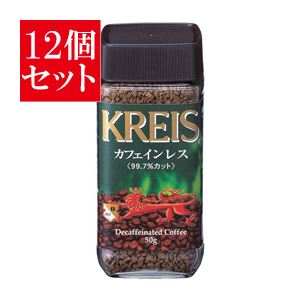 【12個セット】 クライス カフェインレスインスタントコーヒー