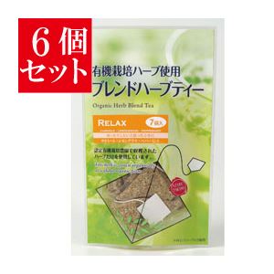 【6個セット】 麻布タカノ 有機栽培ハーブティーリラックスブレンド
