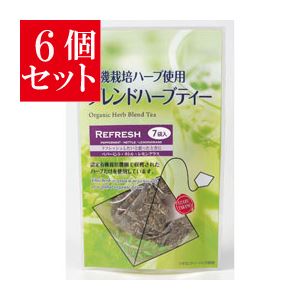 【6個セット】 麻布タカノ 有機栽培ハーブティーリフレッシュブレンド