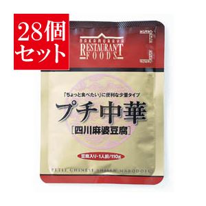 【28個セット】 新宿中村屋 プチ中華 四川麻婆豆腐
