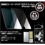 トーシン産業 iPhone6+(Plus)用ガラスフィルムTS-iP6PlusGF