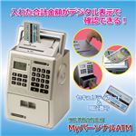 小島通商 MyパーソナルATM 802861