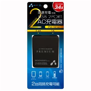 エアージェイ AC 3.4A 2USBポート充電器 BK
