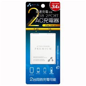 エアージェイ AC 3.4A 2USBポート充電器 WH
