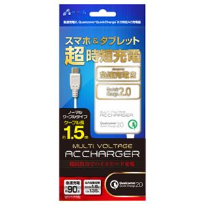 エアージェイ マルチ電圧急速充電器 Micro USBケーブル直付 150cm AKJ-QJ15