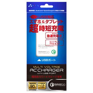 エアージェイ マルチ電圧急速充電器 USBポート付 AKJ-QJUP