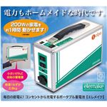 クマザキエイム 家庭用ポータブル蓄電池 エレメイク SL-200