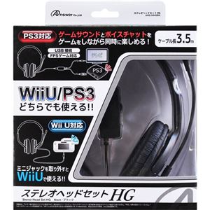 アンサー PS3／Wii U用「ステレオヘッドセットHG」（ブラック） 3m PS4対応 ANS-H042BK