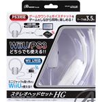アンサー PS3／Wii U用「ステレオヘッドセットHG」（ホワイト） 3m PS4対応 ANS-H042WH
