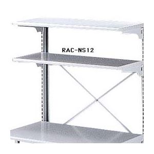 中棚（SV13用） RAC-NS12