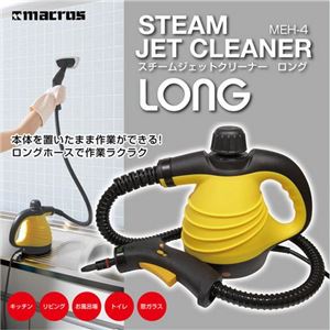 マクロス スチームジェットクリーナーロング MEH-4