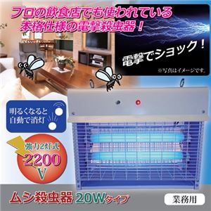プロモート ムシ殺虫器 20Wタイプ 810161