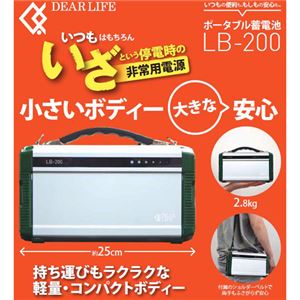 DEARLIFE ポータブル蓄電池 LB-200