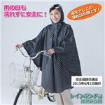 川住製作所 レインポンチョ （収納袋付き） ブラックドット 8090263