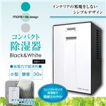 マクロス コンパクト除湿機 ブラック＆ホワイト MEH-17