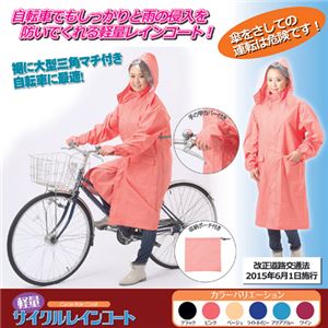 ヒラノ産業 軽量サイクルレインコート アクアブルー 8101685