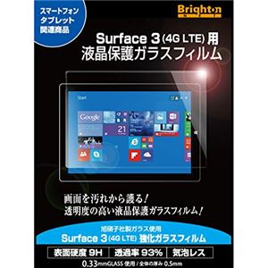ブライトンネット Surface 3 （4G LTE）用 液晶保護ガラスフィルム BI-SFC3GLASS