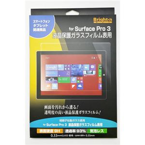 ブライトンネット Surface Pro 3用 液晶保護ガラスフィルム表用 BI-SFP3GLASS