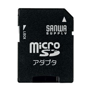 （まとめ）サンワサプライ microSDアダプタ ADR-MICROK【×10セット】