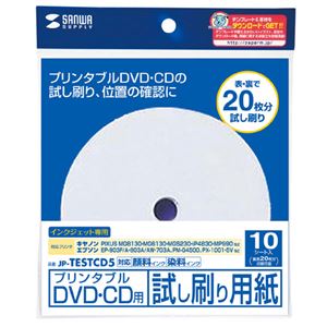 （まとめ）サンワサプライ インクジェットプリンタブルCD-R試し刷り用紙 JP-TESTCD5【×20セット】