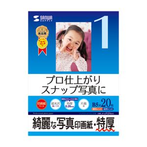 （まとめ）サンワサプライ インクジェット写真印画紙・特厚 JP-EP2NB5【×3セット】