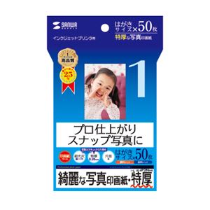 （まとめ）サンワサプライ インクジェット写真印画紙・特厚 JP-EP2NHK【×5セット】