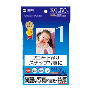 （まとめ）サンワサプライ インクジェット写真印画紙・特厚 JP-EP2NKG【×5セット】